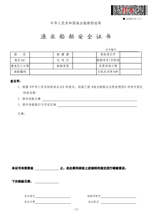 渔业船舶证书样本