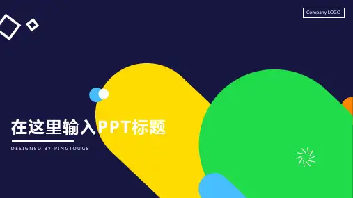 实用精致五彩艺术阴影静态互联网风格企业宣传ppt模板