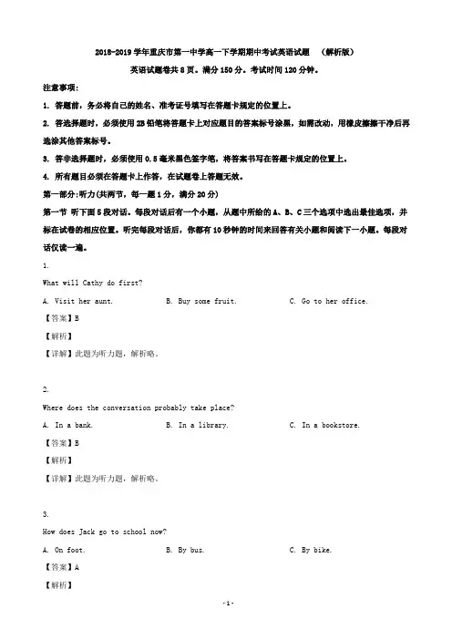 2018-2019学年重庆市第一中学高一下学期期中考试英语试题(解析版)