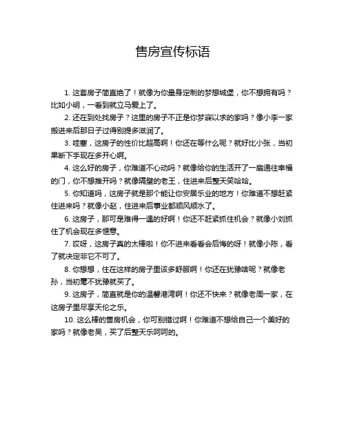 售房宣传标语