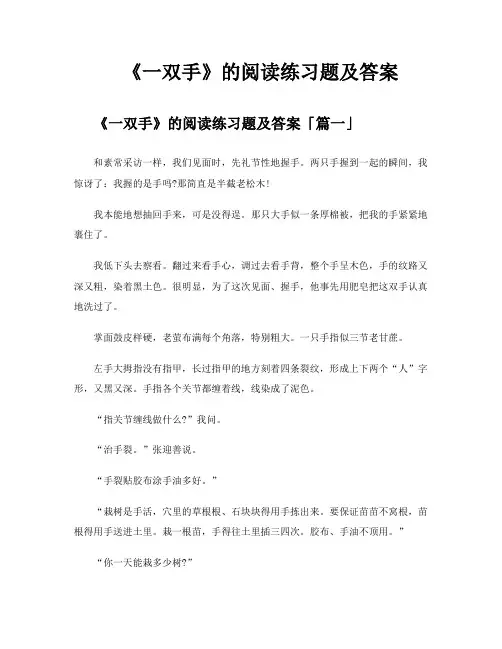 《一双手》的阅读练习题及答案