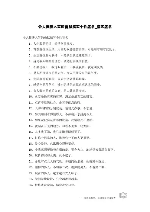 令人捧腹大笑的幽默搞笑个性签名-搞笑签名