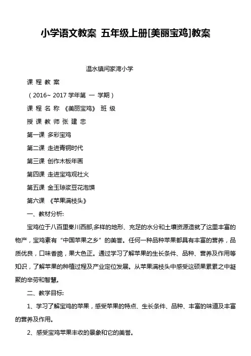 小学语文教案 五年级上册[美丽宝鸡]教案