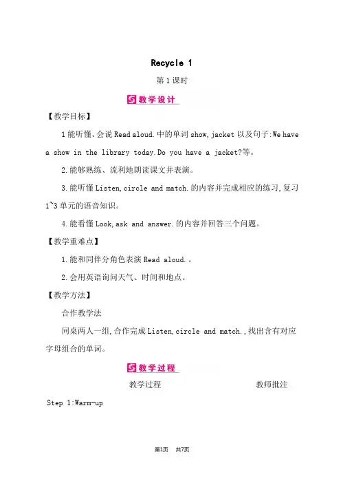 人教PEP版四年级下册英语精品教案 Recycle  1