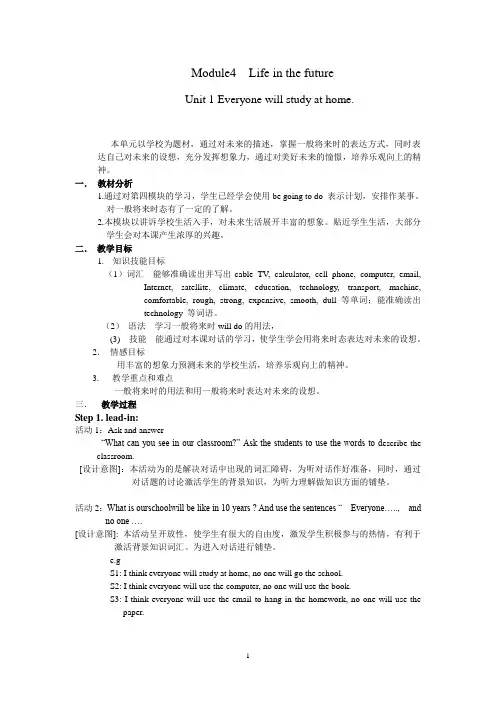 外研版初中英语七年级下册教案：Module4  Life in the future