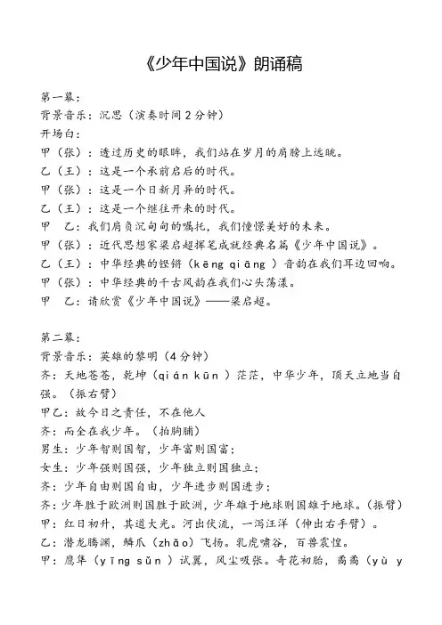 《少年中国说》朗诵稿