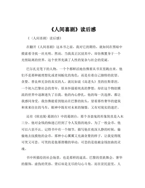 《人间喜剧》读后感