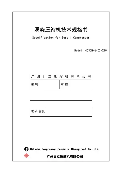 涡旋压缩机技术规格书
