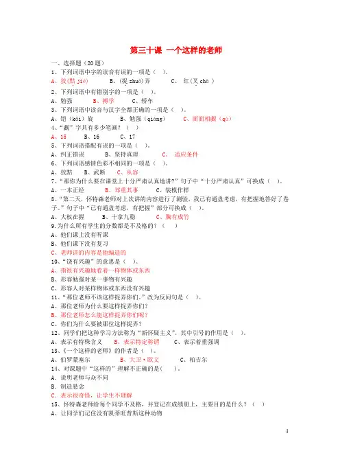 六年级语文上册 第八单元 30《一个这样的老师》课后练习 北京版
