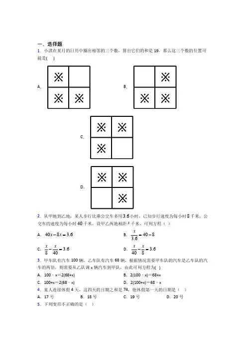 天津市汇森中学七年级数学上册第二单元《整式的加减》测试题(有答案解析)
