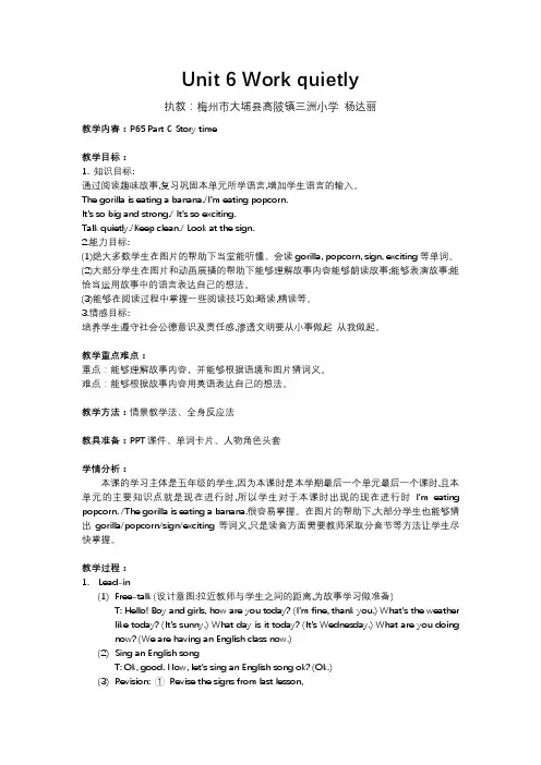 英语人教版五年级下册U 6 Work quietly C Story time