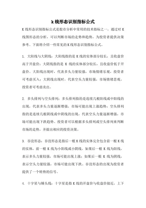 k线形态识别指标公式
