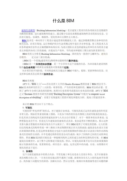 什么是bim建模