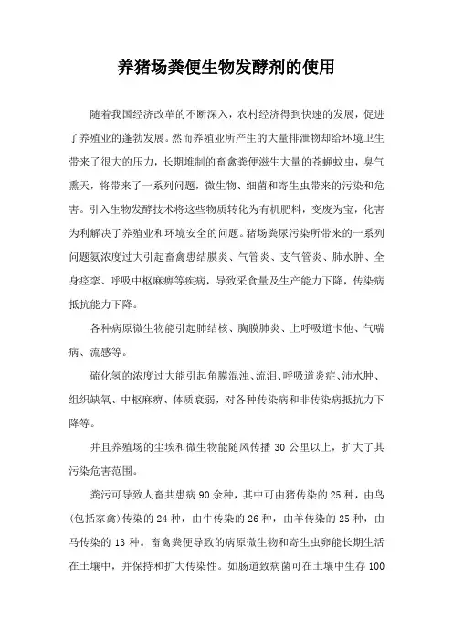 养猪场粪便生物发酵剂使用