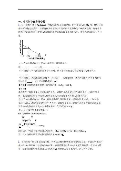 2020-2021中考化学复习综合题专项易错题及答案