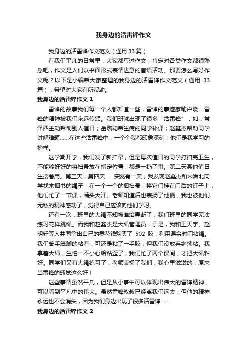 我身边的活雷锋作文