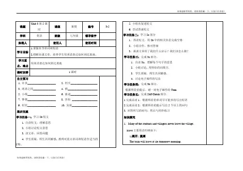 人教新目标版八年级英语下册Unit3-5精品导学案