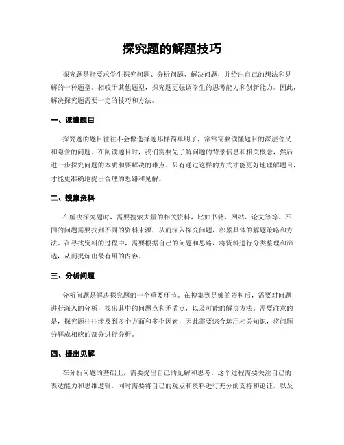 探究题的解题技巧