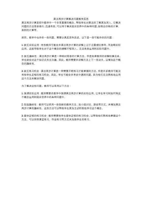 乘法两步计算解决问题教学反思