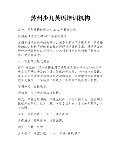 苏州少儿英语培训机构