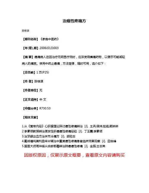 治癌性疼痛方