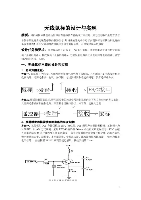 无线鼠标的设计与实现
