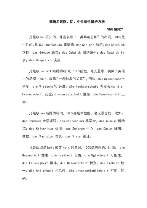 德语名词阳、阴、中性辨析方法