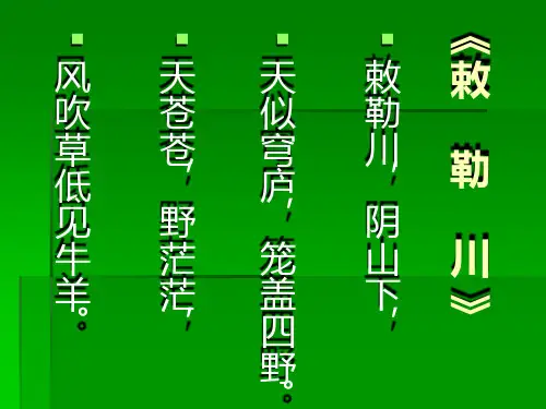 四年级上音乐课件-我是草原小骑手1_人音