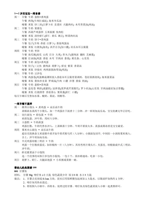 1～2岁的宝宝一周食谱