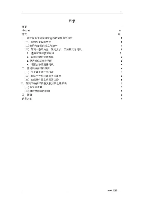 浅论苏轼词风的多样性