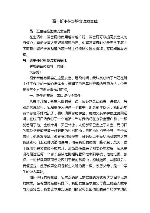 高一班主任经验交流发言稿