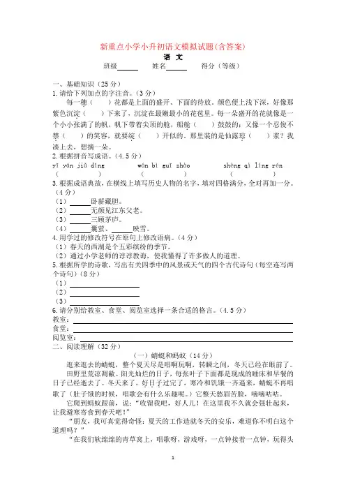 2020鄂尔多斯六年级小升初语文综合模拟测试试卷