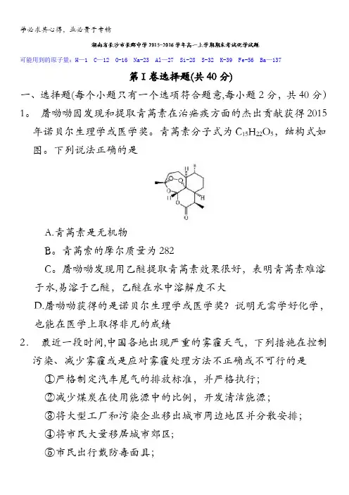 湖南省长沙市长郡中学2015-2016学年高一上学期期末考试化学试题 含答案