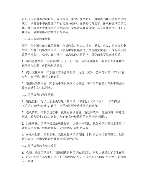 国学培训教师心得体会