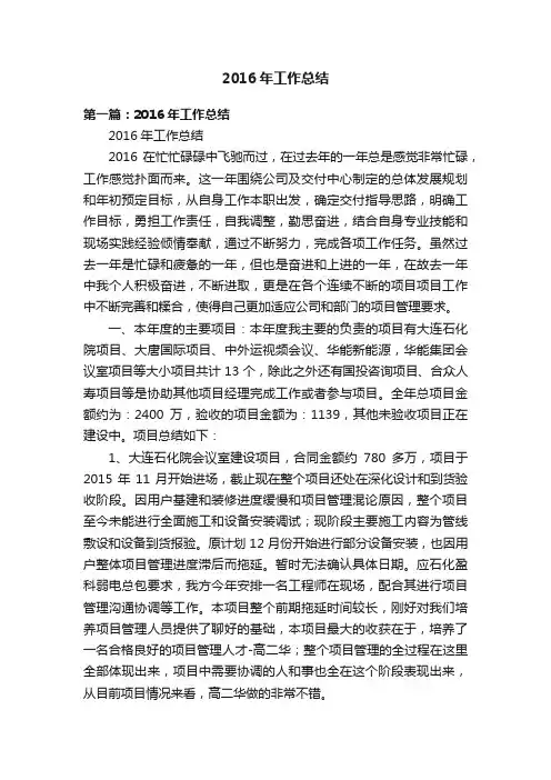 2016年工作总结
