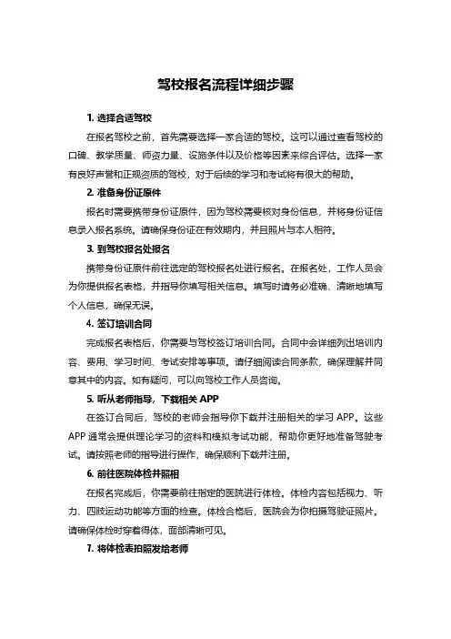 驾校报名流程详细步骤
