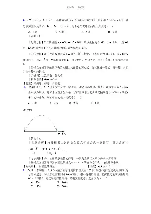 二次函数抛物线型问题