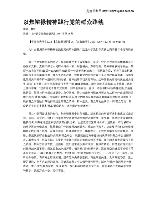以焦裕禄精神践行党的群众路线