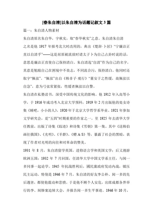 [春朱自清]以朱自清为话题记叙文3篇 