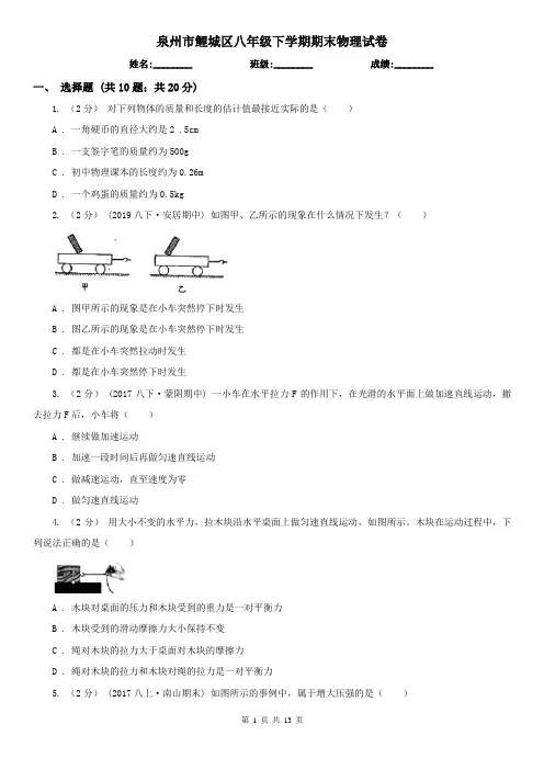 泉州市鲤城区八年级下学期期末物理试卷  