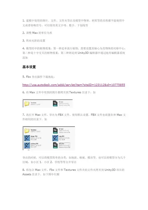 Unity3D创建简单漫游 代码