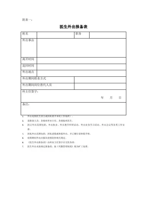 医生外出报备表
