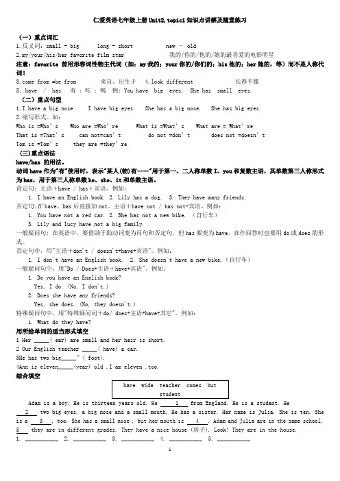 仁爱英语七年级上册Unit2_topic1知识点讲解及随堂练习