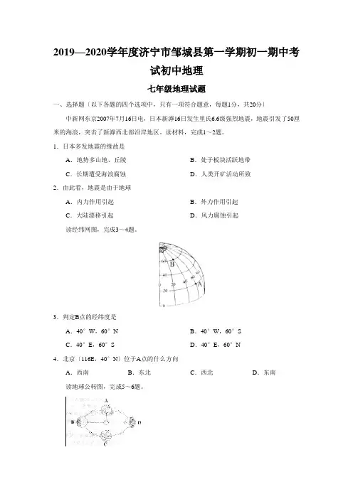 2019—2020学年度济宁市邹城县第一学期初一期中考试初中地理
