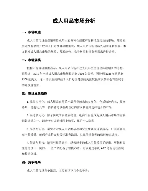 成人用品市场分析