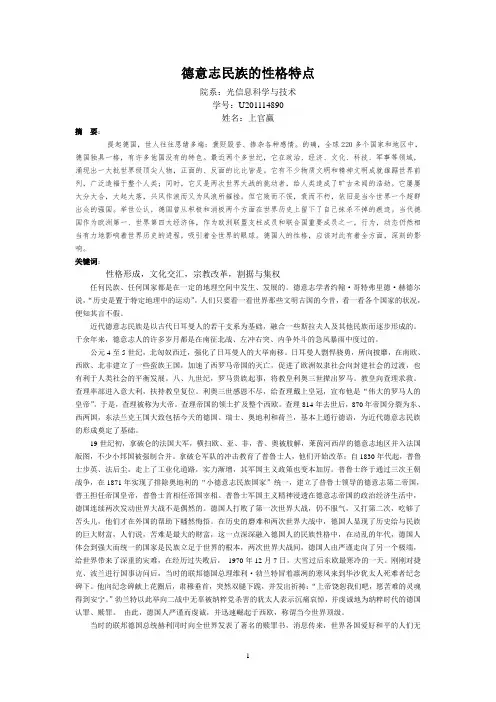 德意志论文