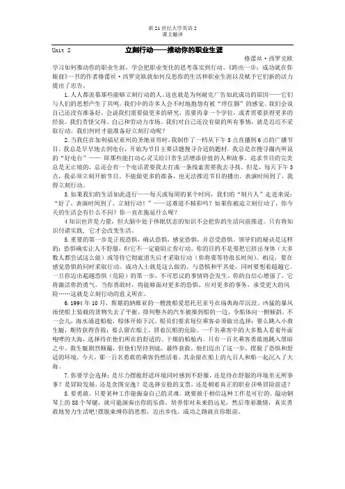 新21世纪大学英语课文第二单元textA的翻译