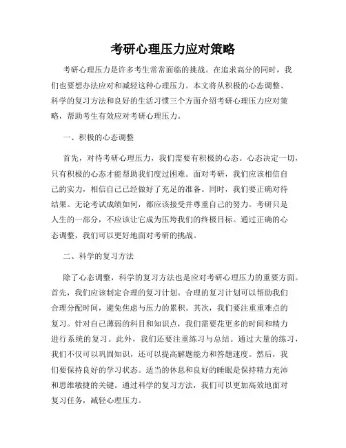 考研心理压力应对策略