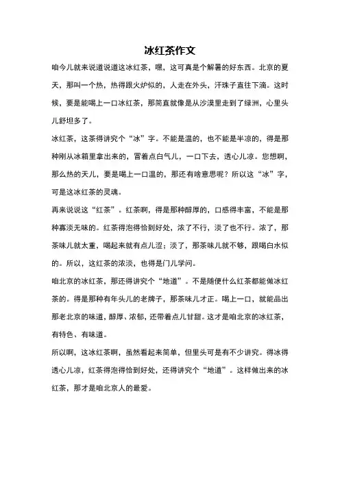 冰红茶作文