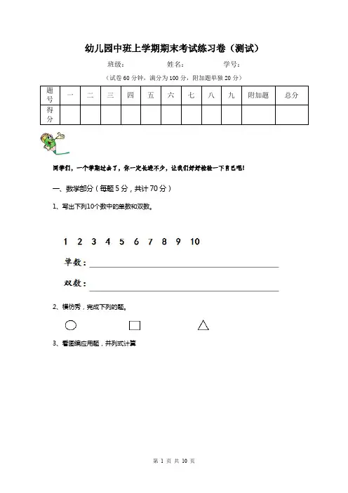 幼儿园中班上学期期末考试练习卷(测试)